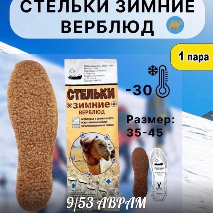 Зимние стельки