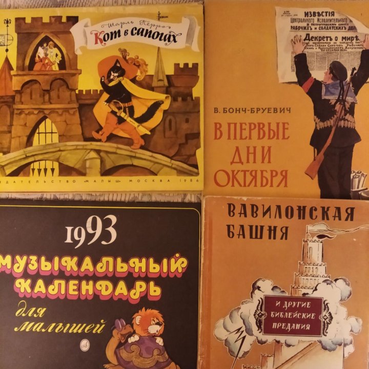 Детские книги СССР