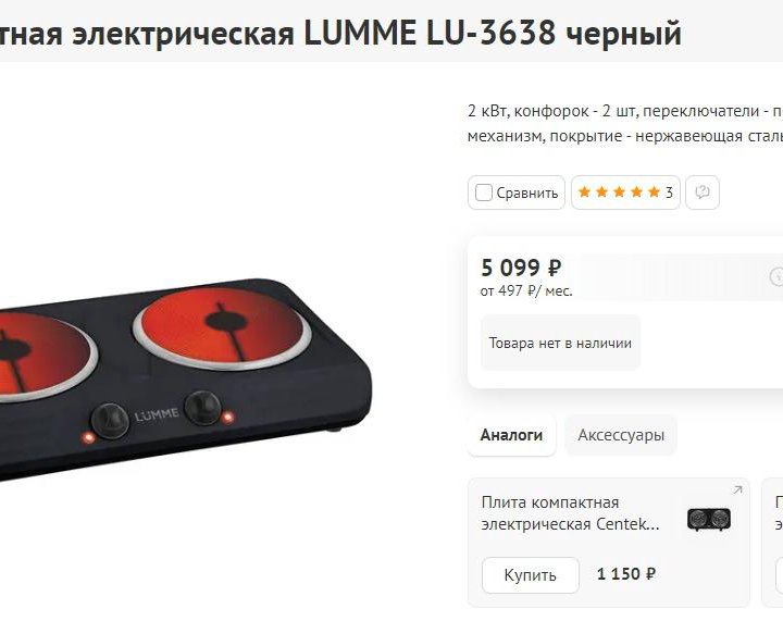 Плитка инфрокрасная lumme 2 кВт новая