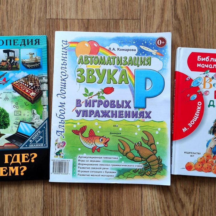 Новые книги Разные-3 шт. Есть поучительные в играх