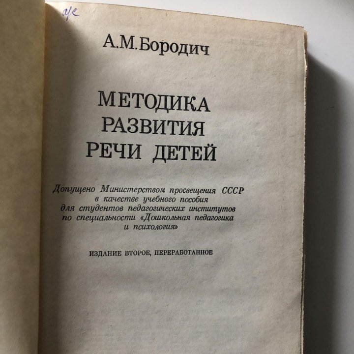 Книга Бородич А.М.