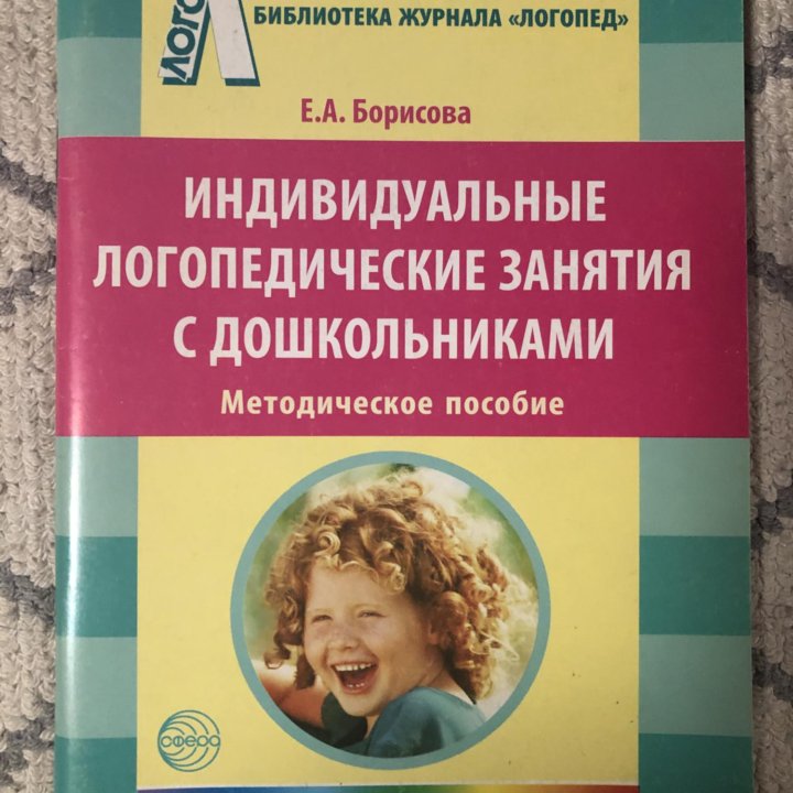 Книга Борисова Е.А.