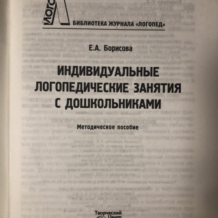 Книга Борисова Е.А.