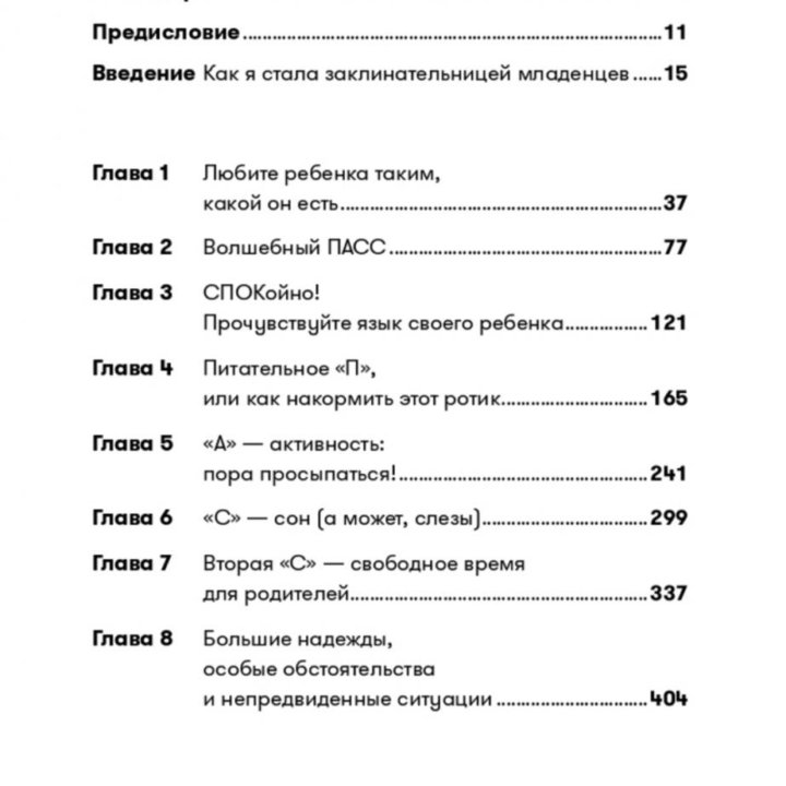 Чего хочет ваш малыш. Трейси Хогг.