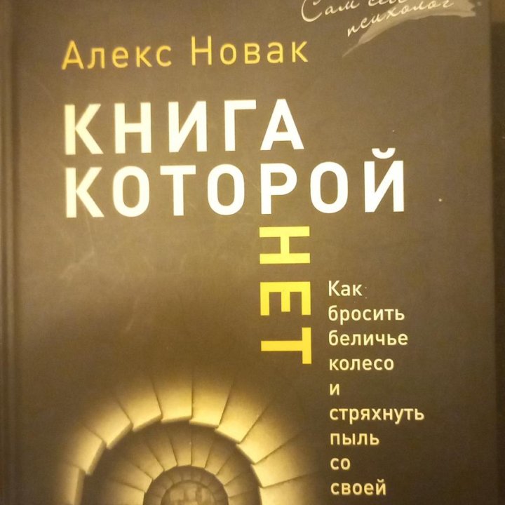 Алекс Новак