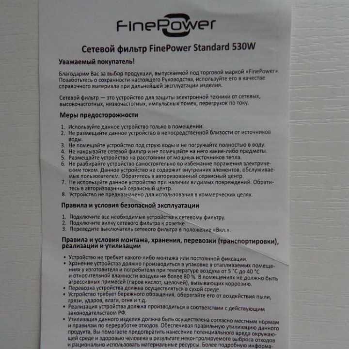 Сетевой фильтр FinePower Standard