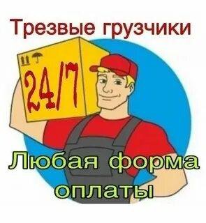 Грузчики разнорабочие 24/7