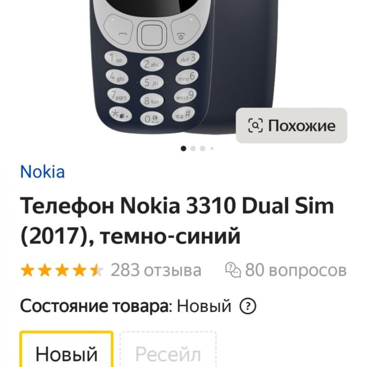 Новые Nokia 3310 2G (2017)