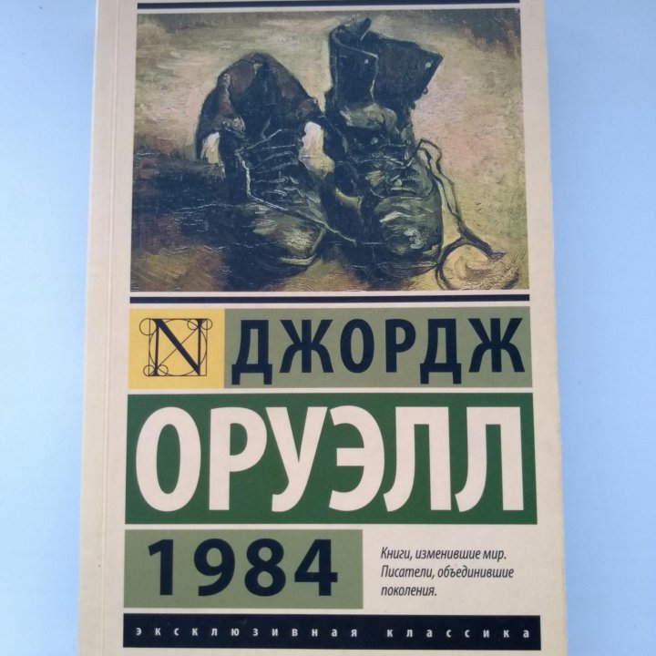 Книга «1984»