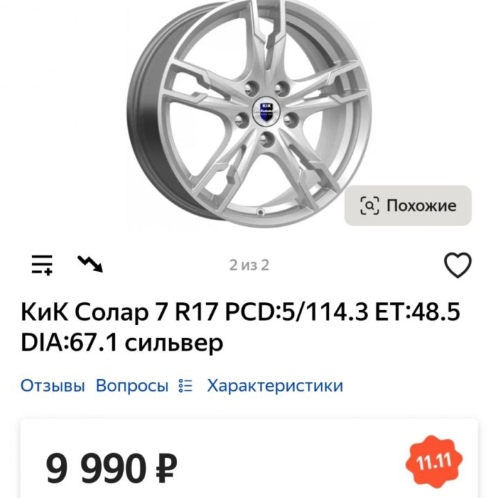 Колёса новые R17 Kia Nissan Hyundai зима