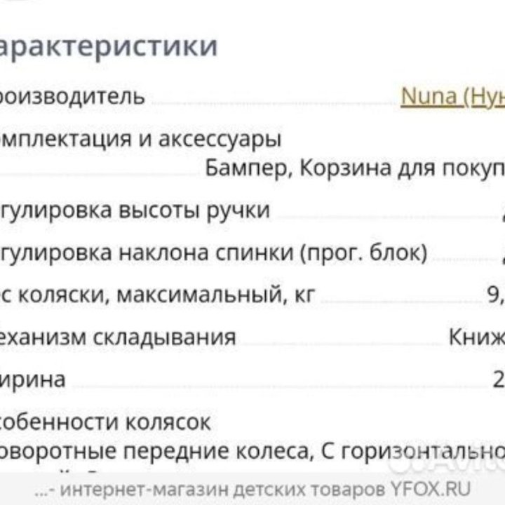Прогулочная коляска nuna
