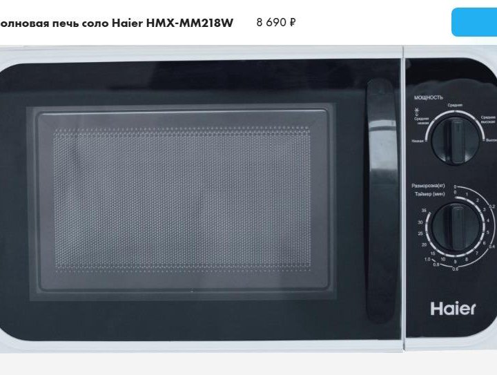 Микроволновая печь соло Haier HMX-MM218W