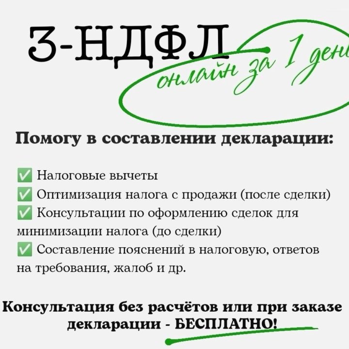 Декларация 3-НДФЛ. Вычеты, снижение налога