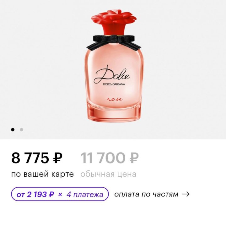 Dolce Rose туалетная вода оригинал