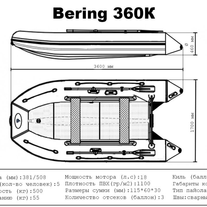 Лодка ПВХ Bering (Беринг) 360К
