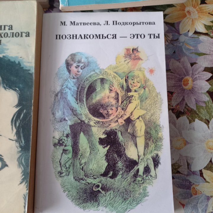 Книги по психологии и этикету