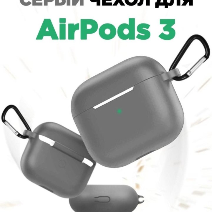 Чехол для наушников AirPods 3