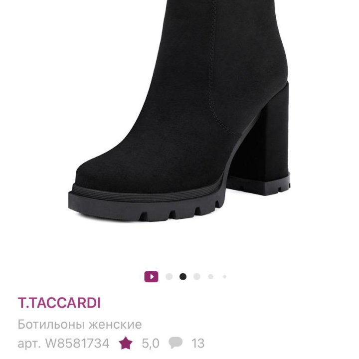 Ботильоны зимние