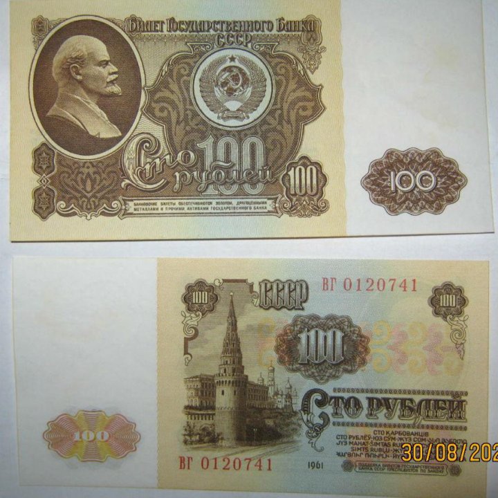 100 рублей 1961г aUNC/UNC