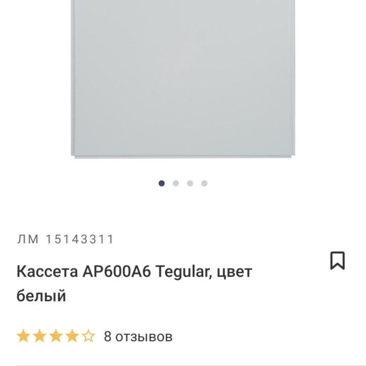 Кассеты потолочные 300*300