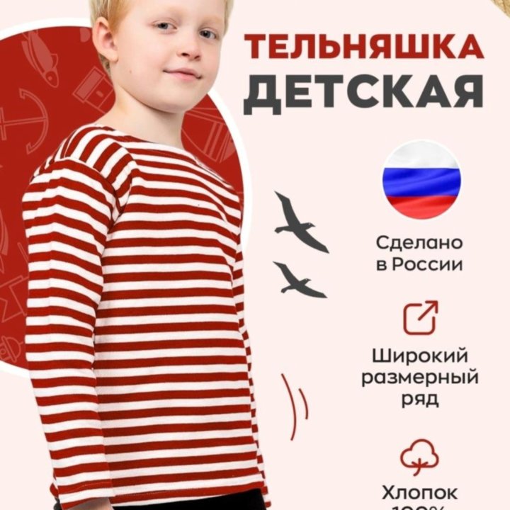 Тельняшка