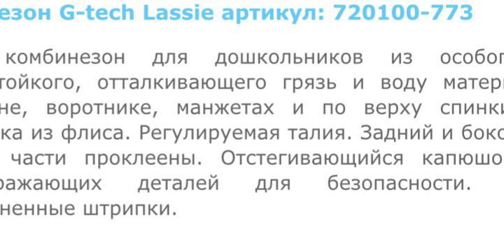 Комбинезон зимний Lassie (Лесси), 122