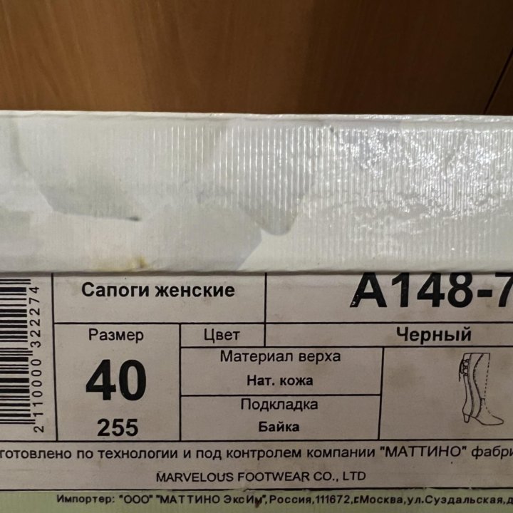 Сапоги размер 40