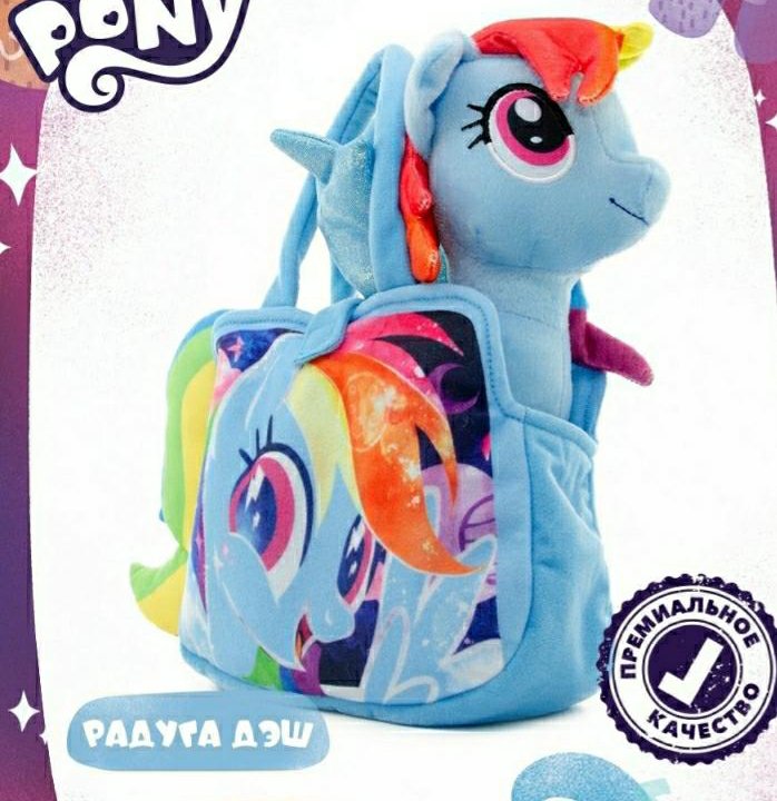 My little pony Искорка в сумочке