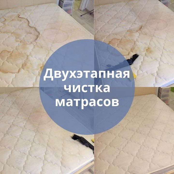 Химчистка диванов Матрасов Ковров