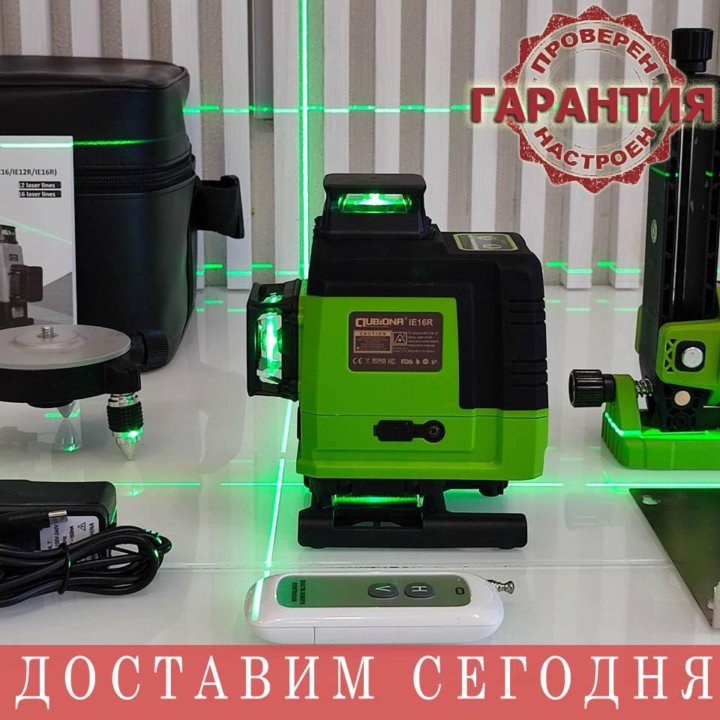 Лазерный уровень нивелир. Clubiona IE16R/4D. Новый