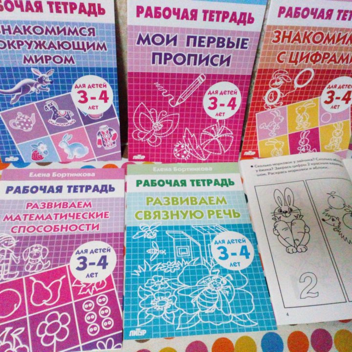 Елена Бортникова БУКВАРЬ и тетради (прописи) в Москве, цена 180 руб ...