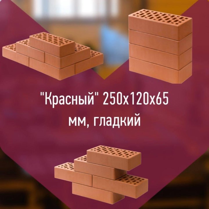 Кирпич облицовочный 1нф 250х120х65