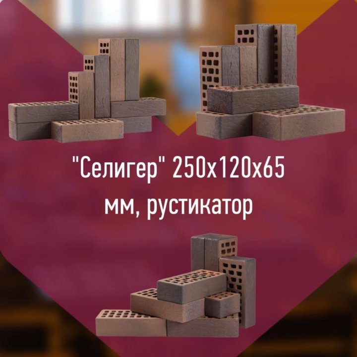 Кирпич облицовочный 1нф 250х120х65