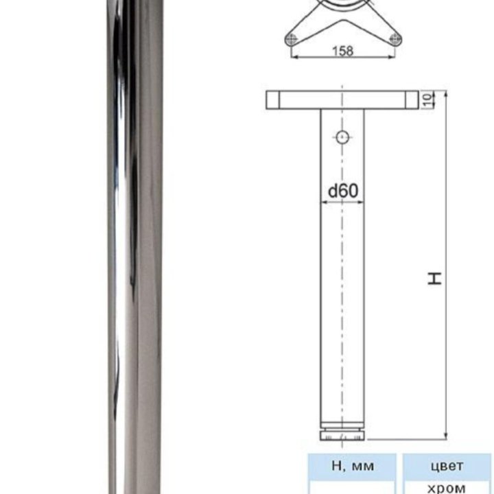 Ножки хромированные для стола и барной стойки