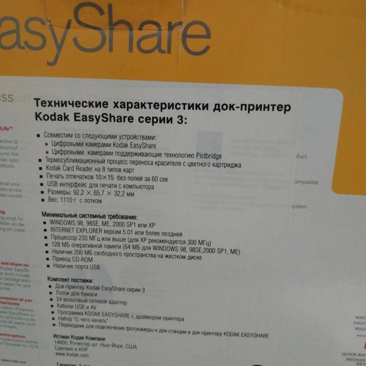 Фотопринтер док-станция Kodak Easy Share series 3