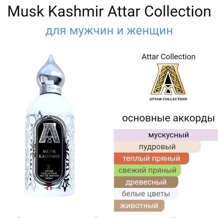 Attar Collection Musk Kashmir 100 ml