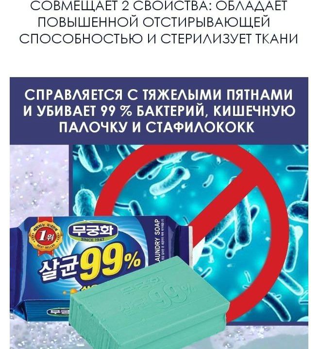 Мыло стериллизующее - Laundry soap, 230г Корея