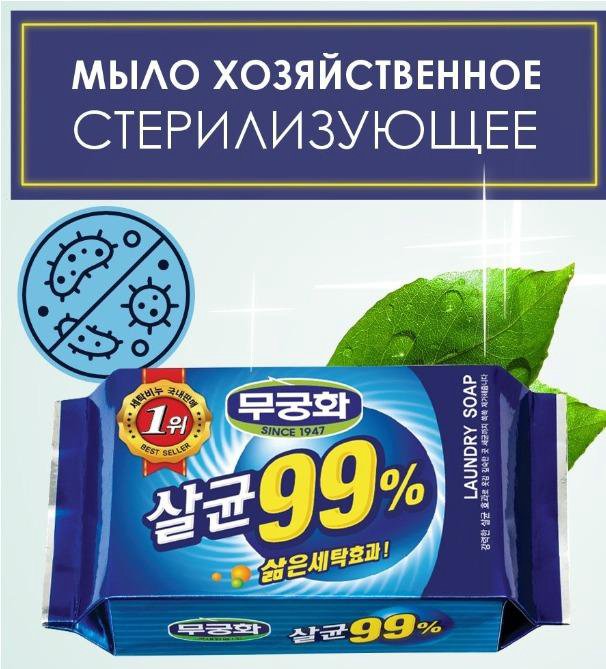 Мыло стериллизующее - Laundry soap, 230г Корея