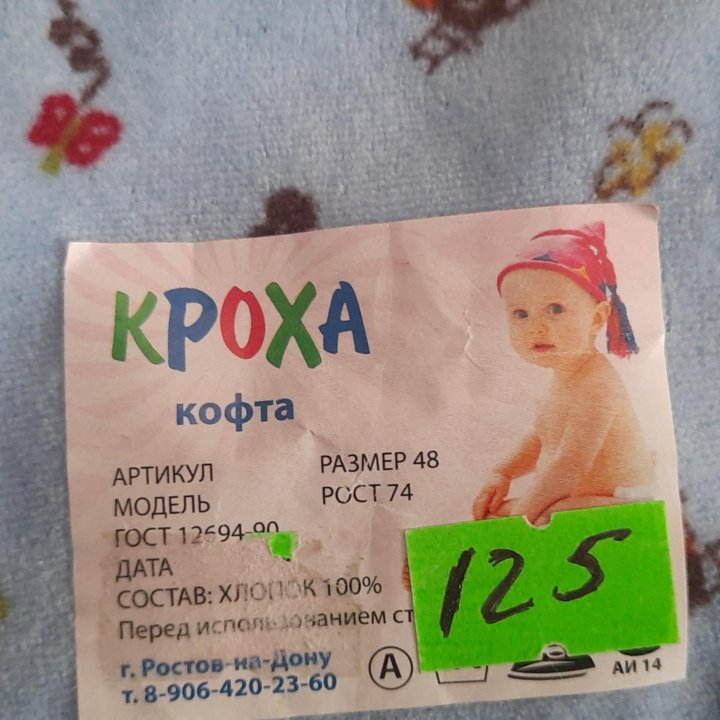 Кофта