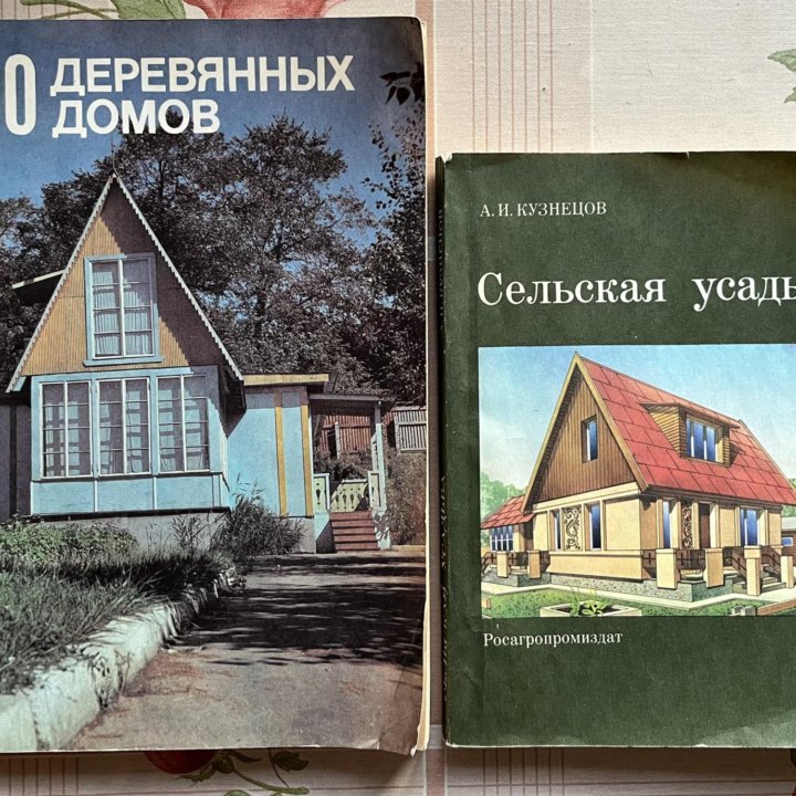 Книги о благоустройстве сельской усадьбы