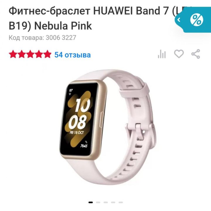 Фитнес-браслет HUAWEI Band 7 Nebula Pink