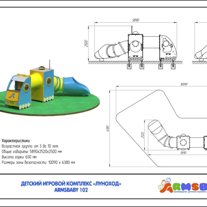 ARMS Детский игровой комплекс «Луноход»