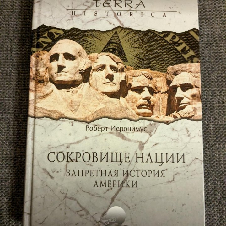 Книга Сокровище нации