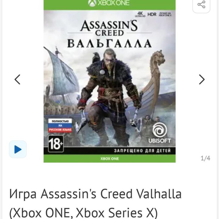 Игра Assassin's Creed Valhalla (Xbox)