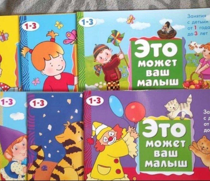 Развивающие книги для детей до 8 лет