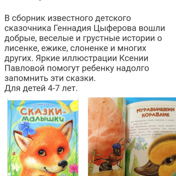 Детская книга с красивыми иллюстрациями