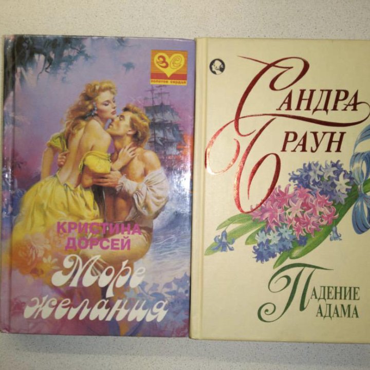 Книги романы 8 шт