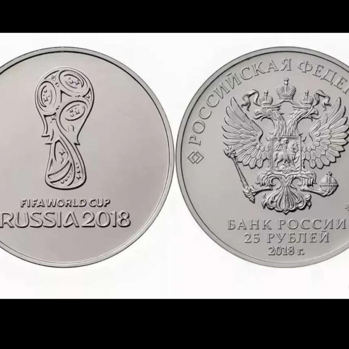 Монета Fifa world cup 2018