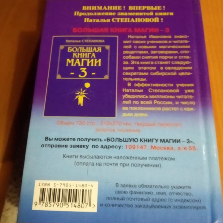 Толкователь снов сибирской целительницы