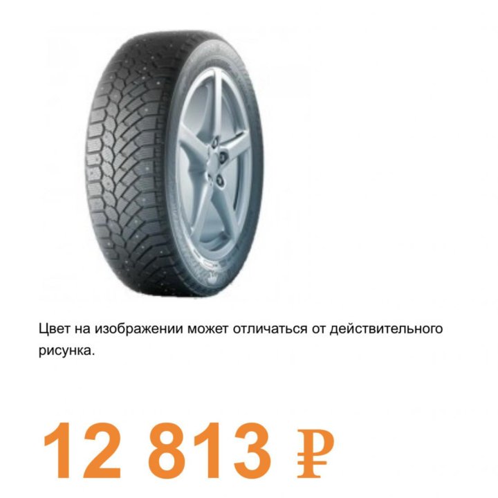 245/40 R18 шины зимние Гисловед 2шт